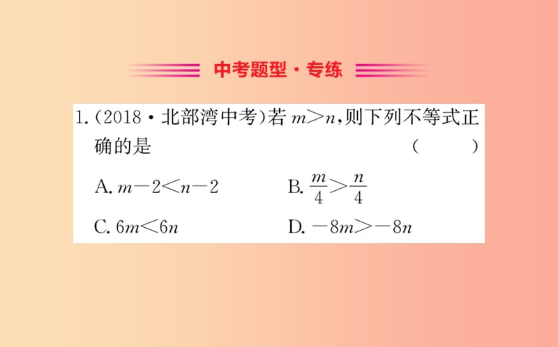 2019版七年级数学下册 第九章 不等式与不等式组 9.1 不等式训练课件 新人教版.ppt_第2页