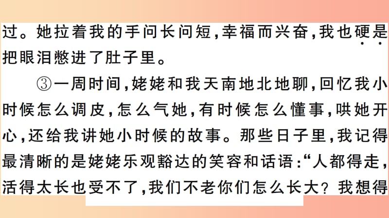 （安徽专版）八年级语文上册 微专题6 记叙文阅读习题课件 新人教版.ppt_第3页