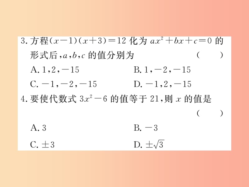 2019秋九年级数学上册 第二章 一元二次方程检测卷习题课件（新版）北师大版.ppt_第3页