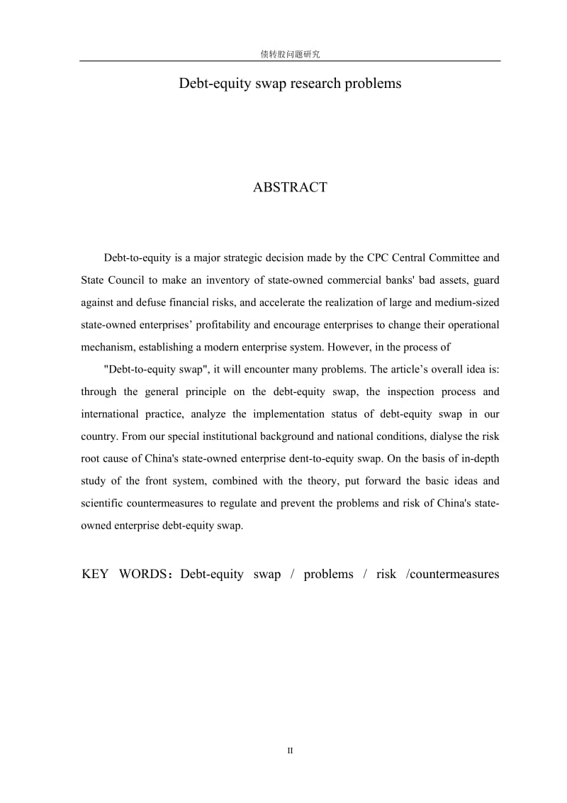 债转股问题研究_第3页