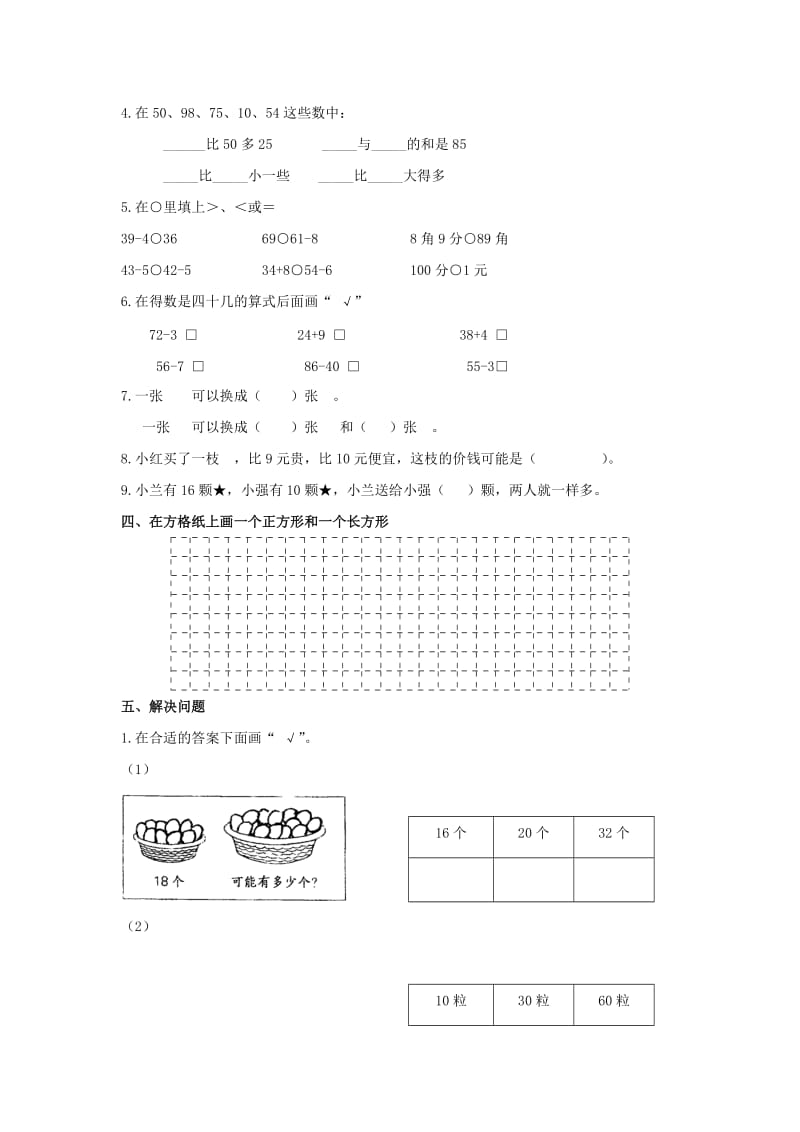 2019年一年级数学下册 期末模拟卷1苏教版.doc_第2页