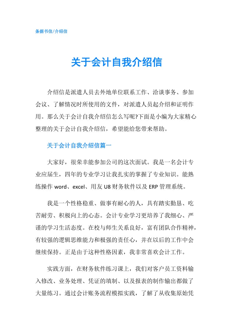 关于会计自我介绍信.doc_第1页