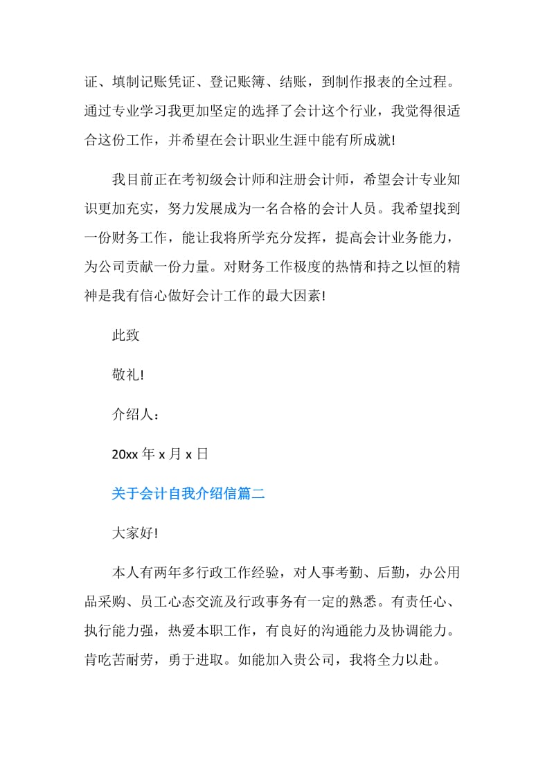 关于会计自我介绍信.doc_第2页