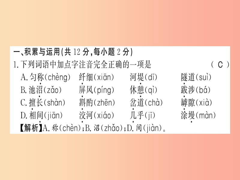 （柳州专用）2019年八年级语文上册 第五单元习题课件 新人教版.ppt_第1页