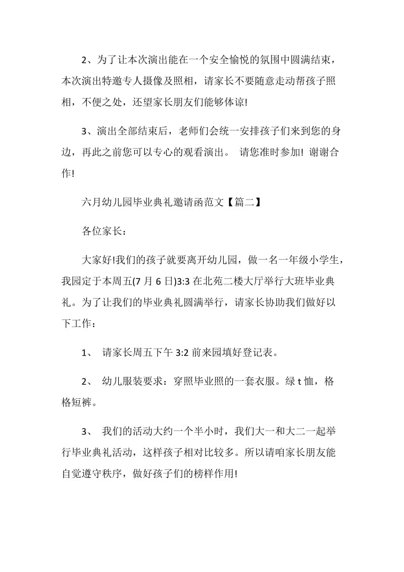 六月幼儿园毕业典礼邀请函范文.doc_第2页