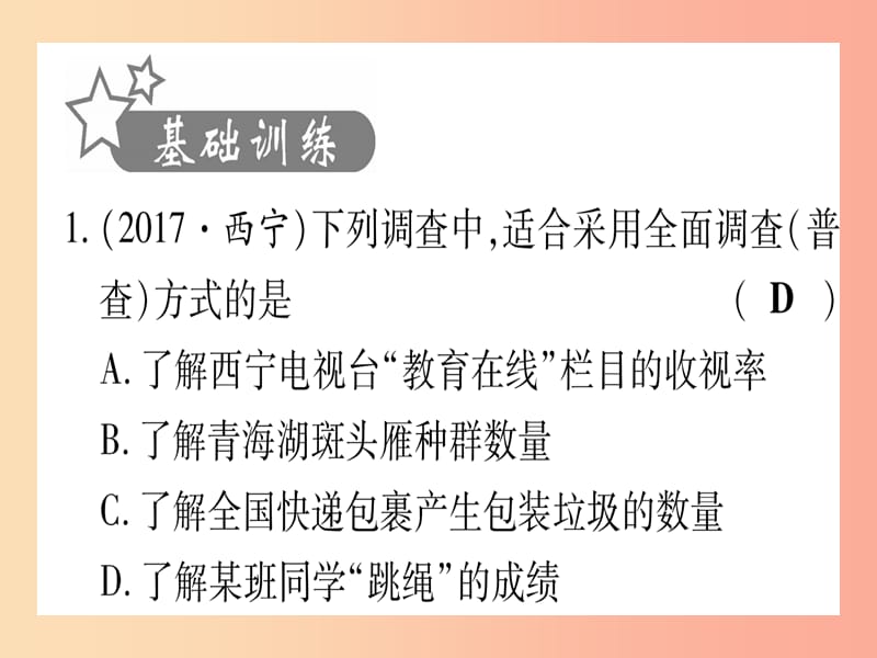 （甘肃专用）2019中考数学 第一轮 考点系统复习 第8章 统计与概率 第1节 统计作业课件.ppt_第2页