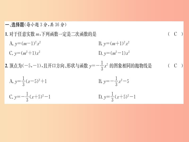 （遵义专版）2019秋九年级数学上册 第22章 二次函数达标测试卷习题课件 新人教版.ppt_第1页