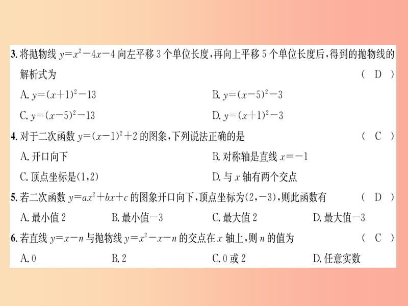 （遵义专版）2019秋九年级数学上册 第22章 二次函数达标测试卷习题课件 新人教版.ppt_第2页