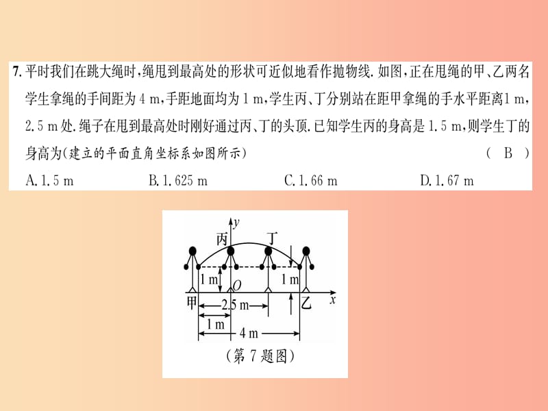 （遵义专版）2019秋九年级数学上册 第22章 二次函数达标测试卷习题课件 新人教版.ppt_第3页