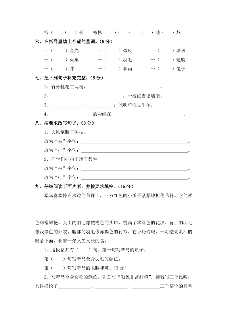 2019年5月三岔河学校三年级下学期语文期中检测试题.doc_第2页