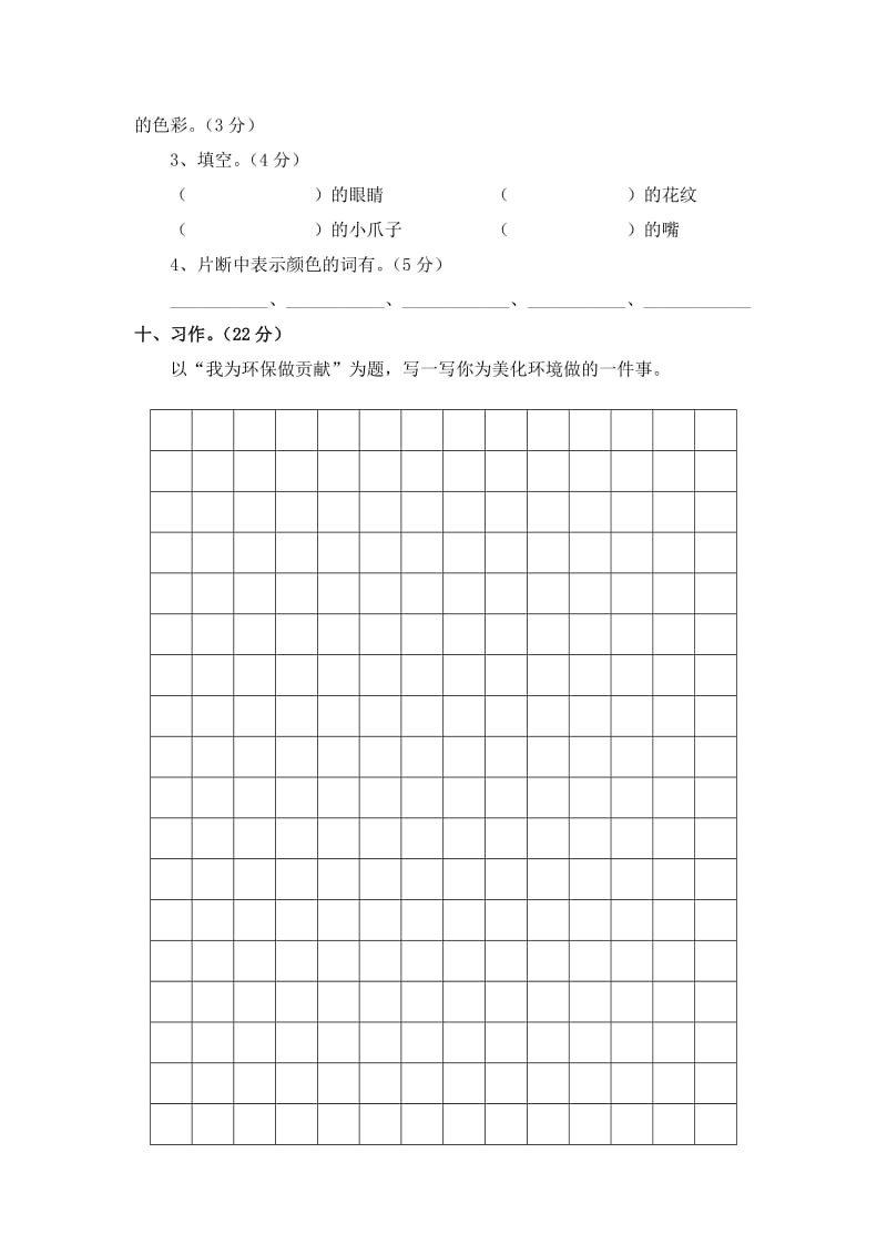 2019年5月三岔河学校三年级下学期语文期中检测试题.doc_第3页