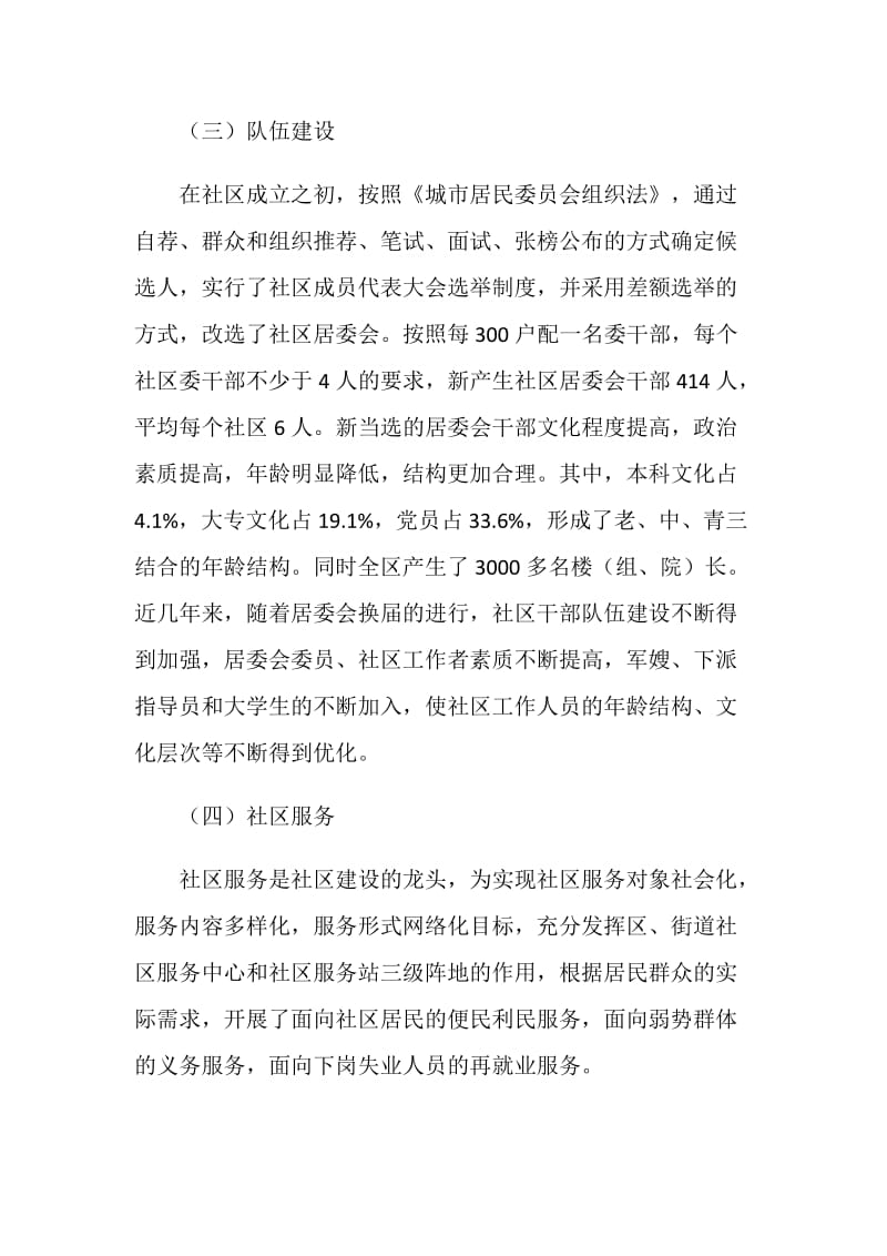 关于当前社区建设的现状与对策.doc_第2页