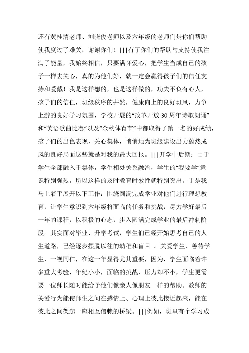 六年级2班班主任工作总结.doc_第2页