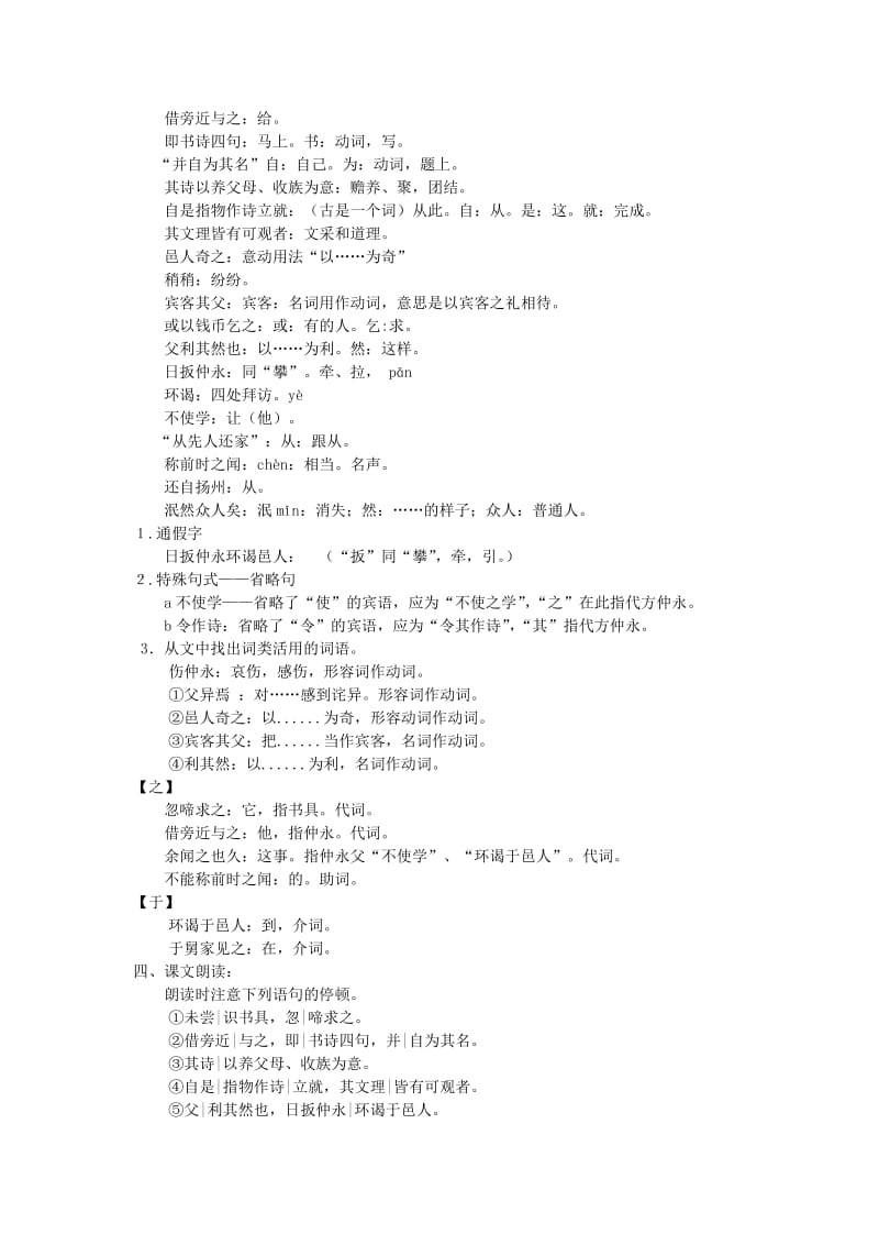 2019年(春)六年级语文下册《伤仲永》教学设计 鲁教版.doc_第2页