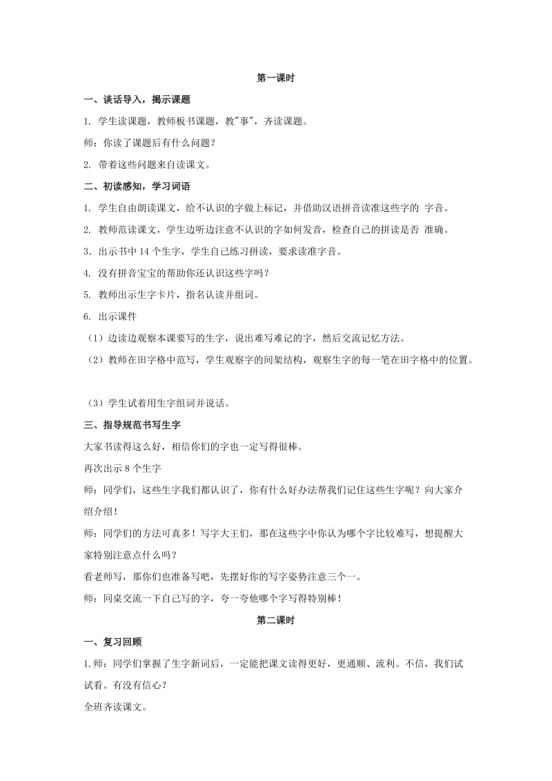 2019学年二年级语文下册 课文3 13 想做好事的尤拉教案 西师大版.doc_第2页