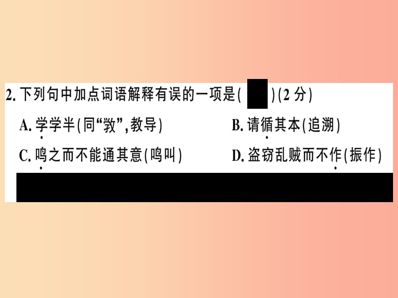 （河南专版）2019春八年级语文下册 第六单元检测卷习题课件 新人教版.ppt_第3页