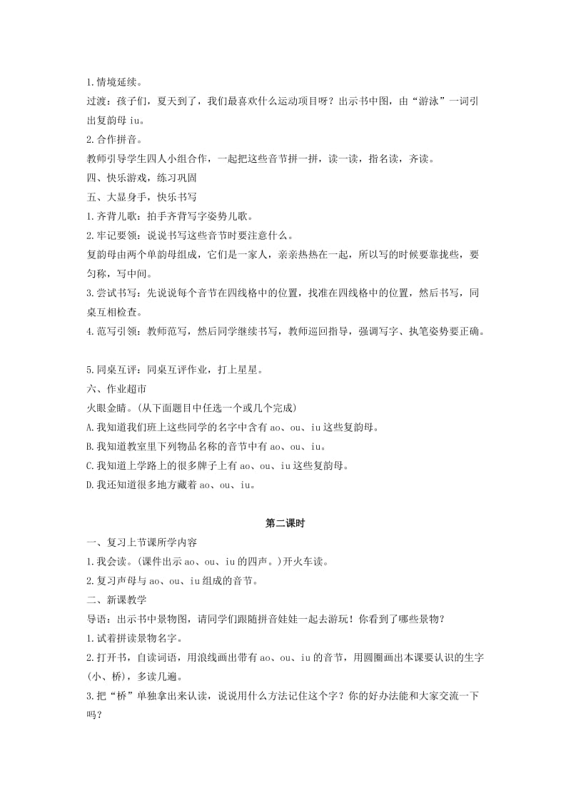 2019年一年级语文上册汉语拼音10aoouiu教案新人教版.doc_第2页