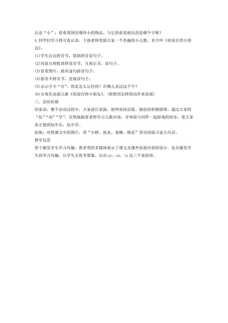 2019年一年级语文上册汉语拼音10aoouiu教案新人教版.doc_第3页