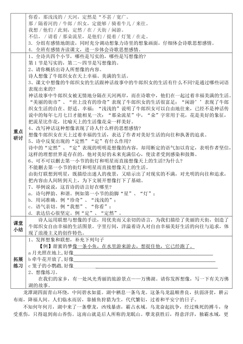 2019年(秋季版)六年级语文上册 第五单元 26《郭沫若诗两首》导学案 鲁教版五四制.doc_第2页