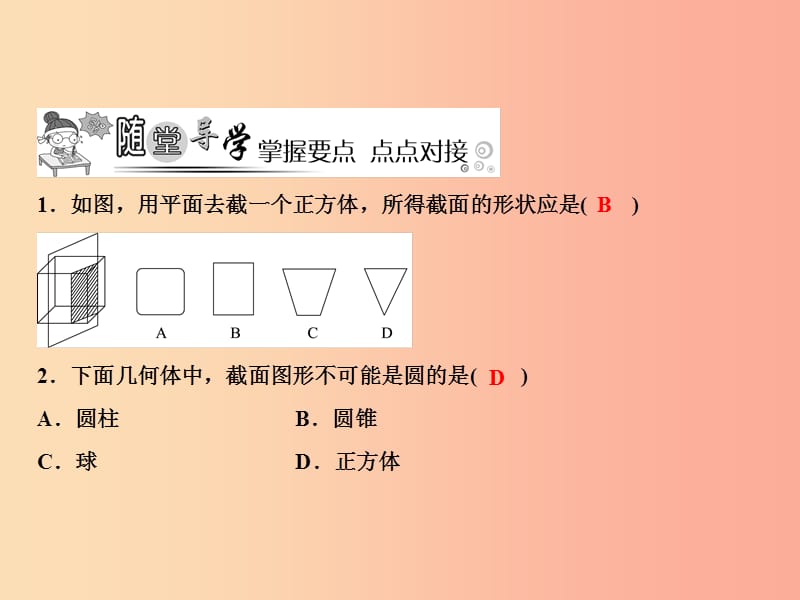 2019年秋七年级数学上册 第1章 丰富的图形世界 3 截一个几何体课件（新版）北师大版.ppt_第3页