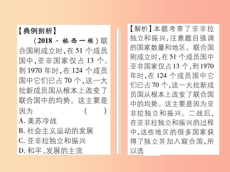 2019九年级历史下册第5单元冷战和美苏对峙的世界第19课亚非拉国家的新发展易错点拨课件新人教版.ppt_第3页