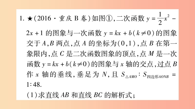 重庆市2019年中考数学复习第一轮考点系统复习第三章函数第五节二次函数的综合应用精练课件.ppt_第2页