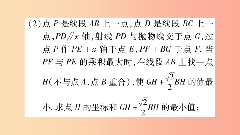 重庆市2019年中考数学复习第一轮考点系统复习第三章函数第五节二次函数的综合应用精练课件.ppt_第3页