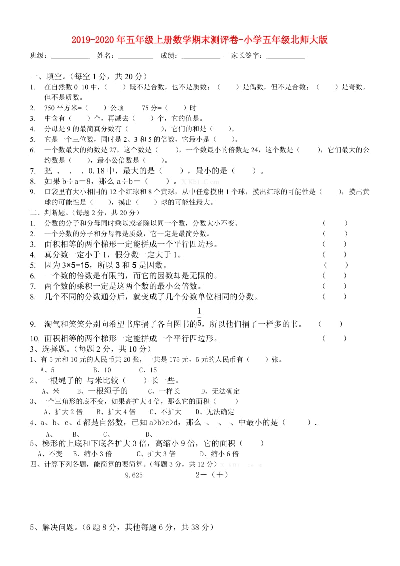 2019-2020年五年级上册数学期末测评卷-小学五年级北师大版.doc_第1页