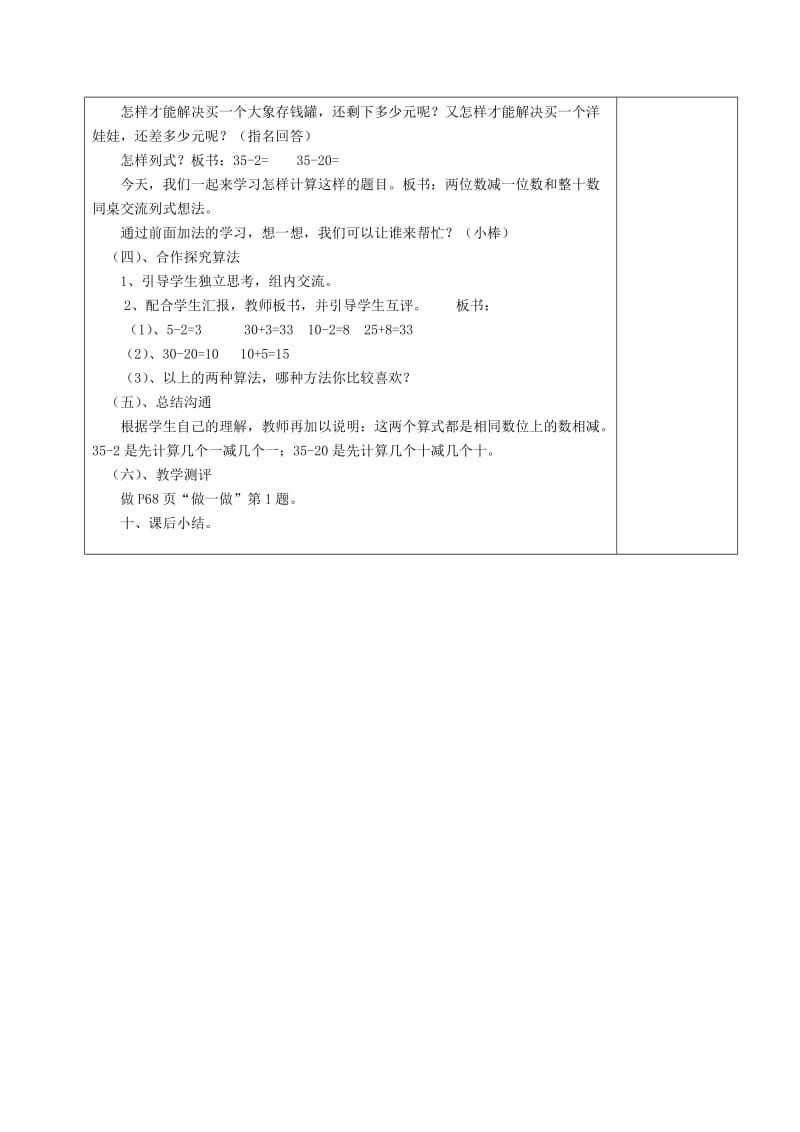 2019年(春)一年级数学下册 6.6 位数减一位数和整十数（不退位减法）教案 新人教版.doc_第2页