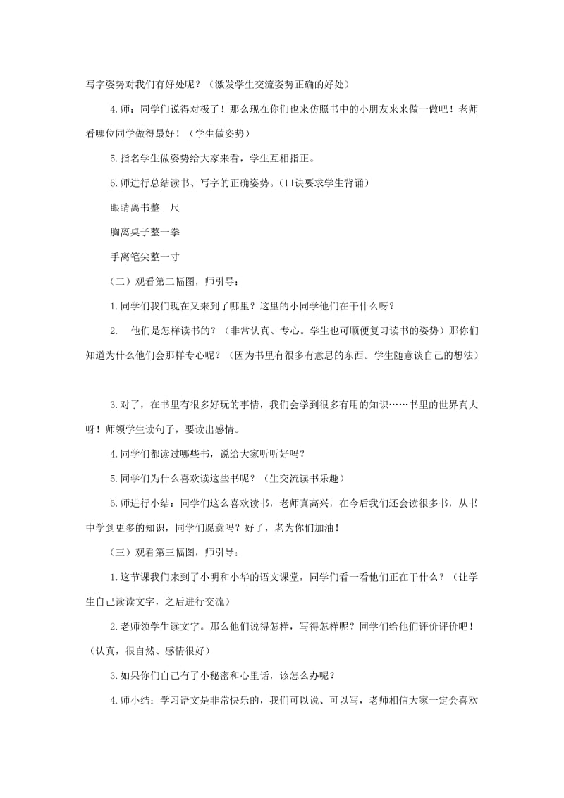 2019年(秋)一年级语文上册《我学语文真快乐》教案 冀教版.doc_第2页