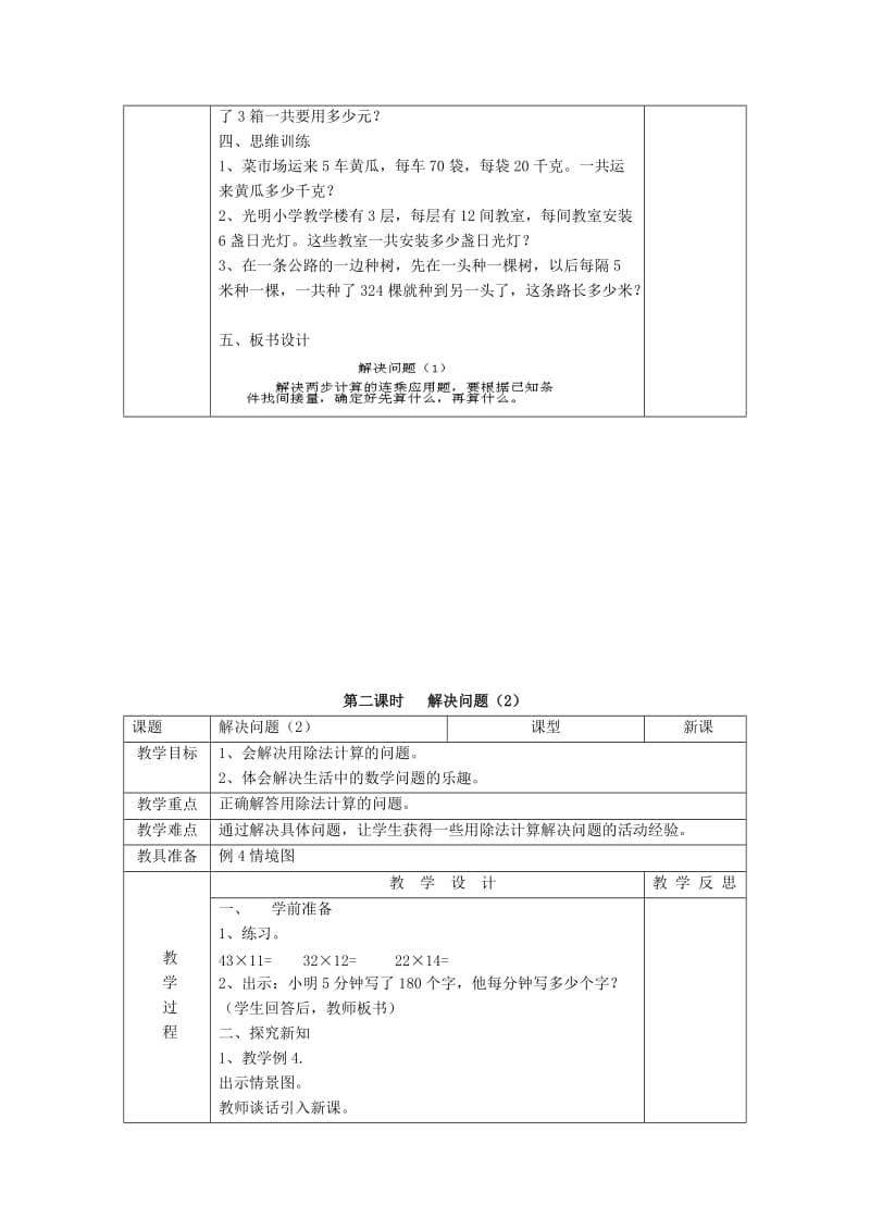 2019年(春)三年级数学下册 4.3《解决问题》教案 （新版）新人教版.doc_第2页