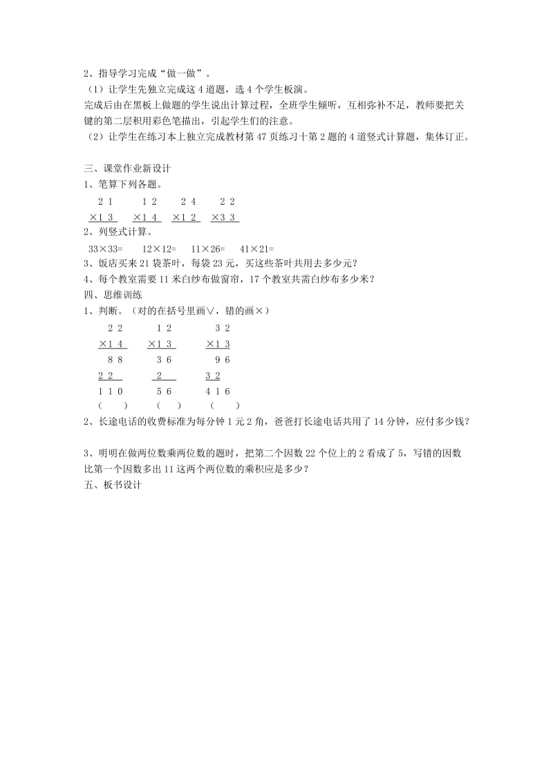 2019年三年级数学下册 5.2笔算乘法（不进位）教案 新人教版 .doc_第2页