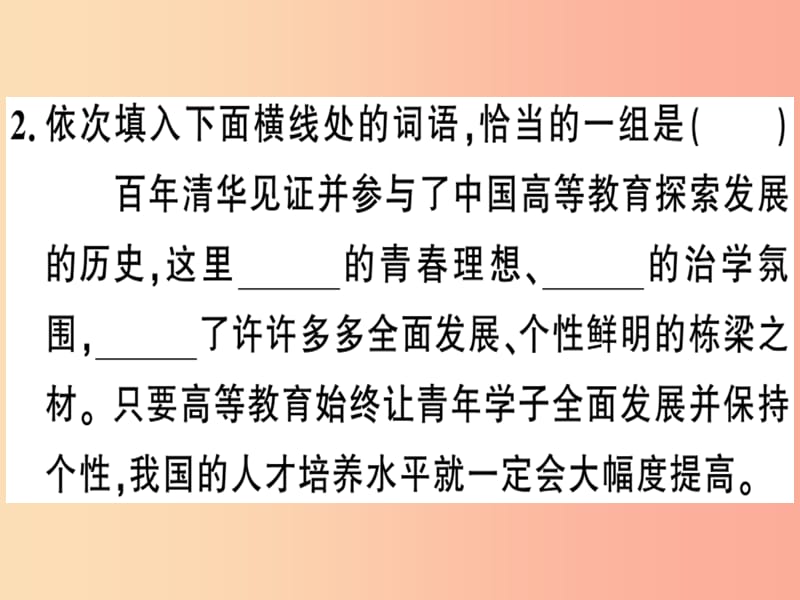 （武汉专版）2019春七年级语文下册 第五单元 19 外国诗二首习题课件 新人教版.ppt_第3页