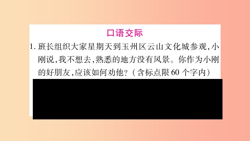 玉林专版2019年八年级语文下册第6单元口语交际名著导读习题课件语文版.ppt_第2页