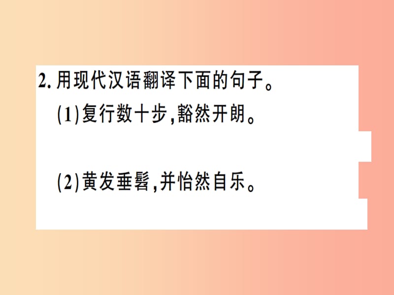 安徽专版2019春八年级语文下册专题复习五文言文阅读习题课件新人教版.ppt_第3页