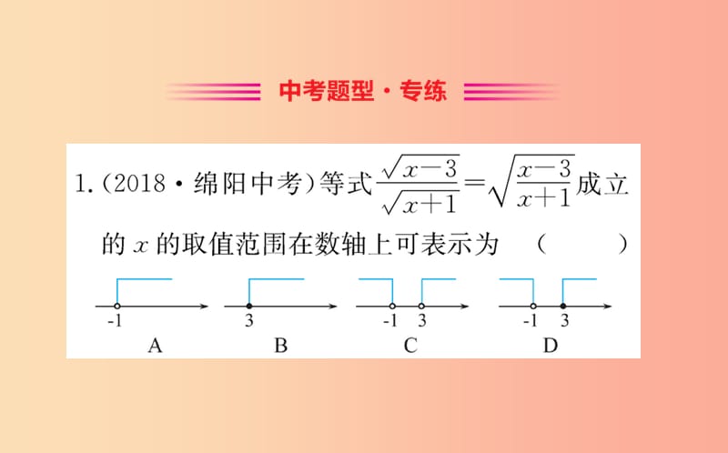 八年级数学下册 第二章 一元一次不等式和一元一次不等式组 2.6 一元一次不等式组训练课件 北师大版.ppt_第2页