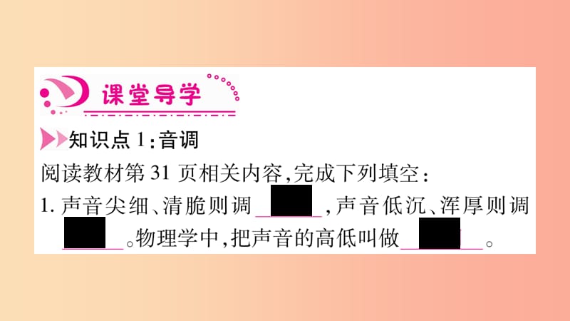 （江西专版）2019年八年级物理上册 2.2我们怎样区分声音习题课件（新版）粤教沪版.ppt_第2页