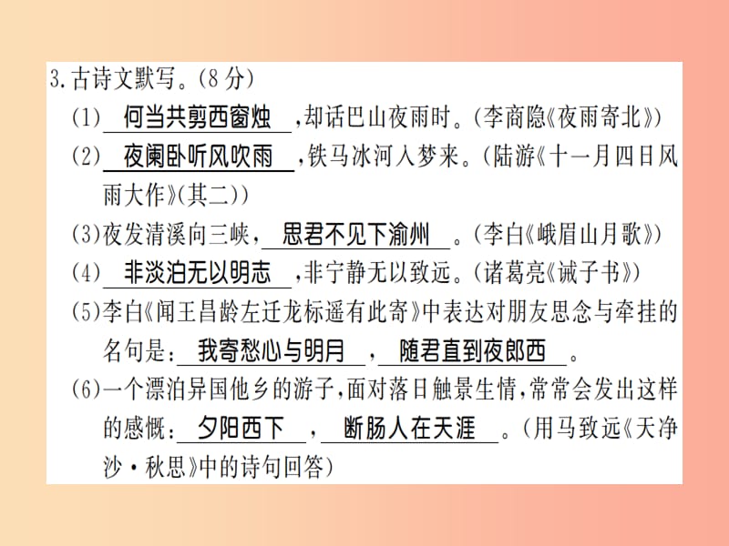 （河南专版）2019年七年级语文上册 期末习题课件 新人教版.ppt_第3页