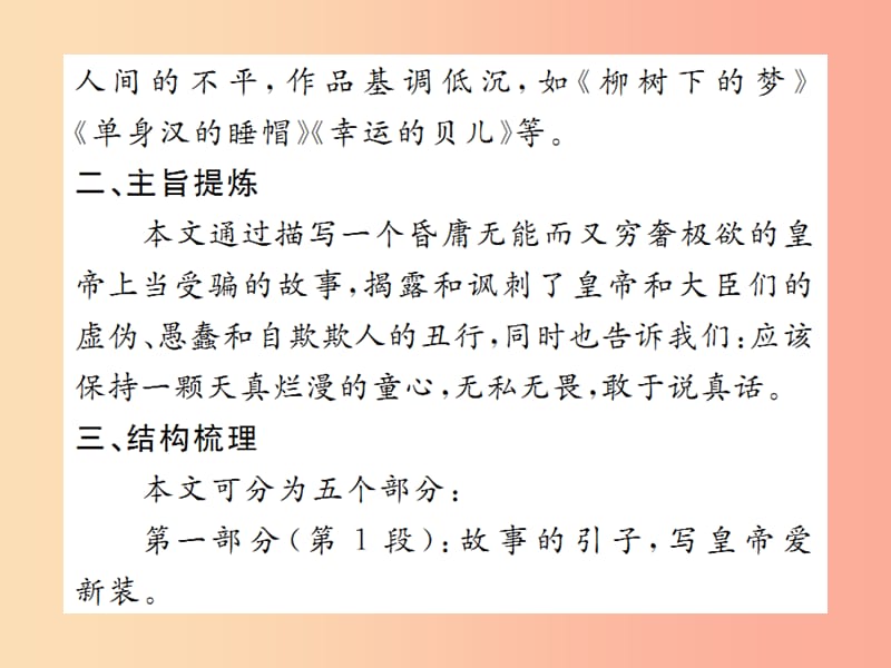 2019年秋七年级语文上册 第六单元 19 皇帝的新装习题课件 新人教版.ppt_第3页