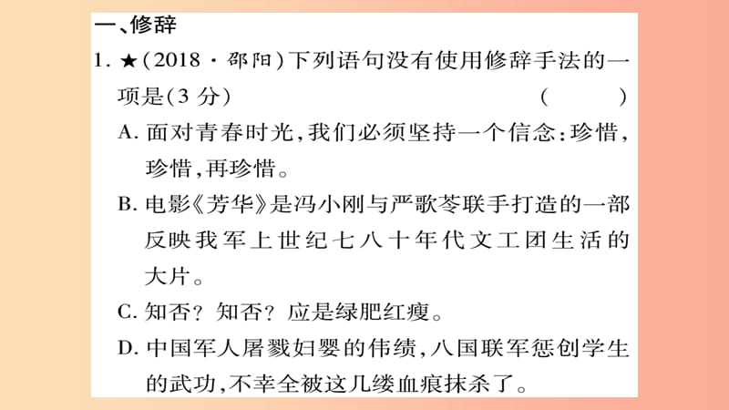 重庆市2019年中考语文 第1部分 语文知识及运用 专题7 修辞 仿写习题课件.ppt_第2页