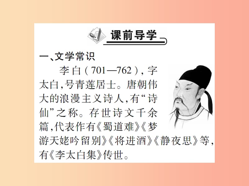 2019九年级语文上册 第三单元 13 诗词三首课件 新人教版.ppt_第2页