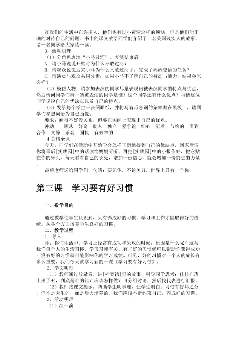 2019年三年级《心理与健康》全册教案 (I).doc_第3页