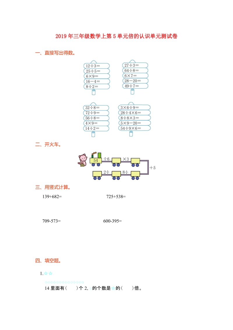 2019年三年级数学上第5单元倍的认识单元测试卷.doc_第1页