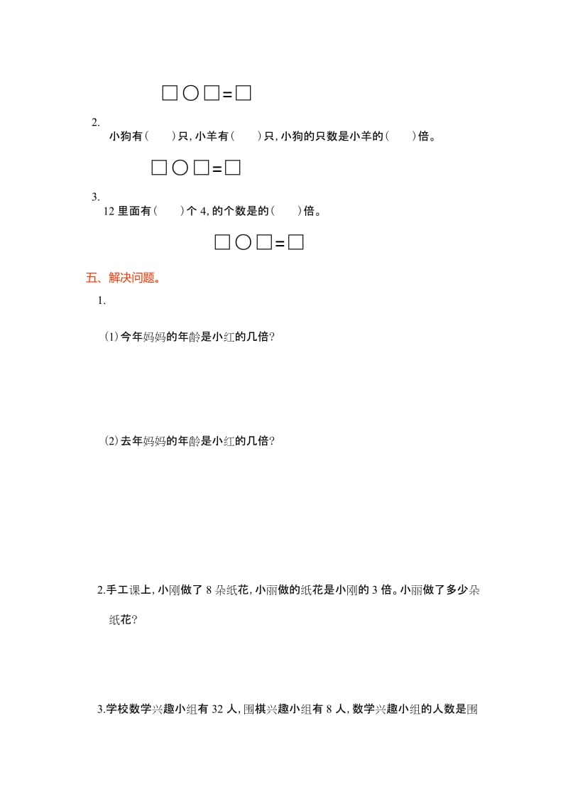 2019年三年级数学上第5单元倍的认识单元测试卷.doc_第2页