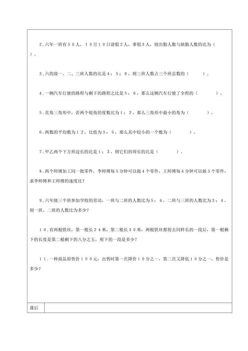 2019学年六年级数学上册 分数计算及比复习教案3 新人教版五四制.doc_第2页