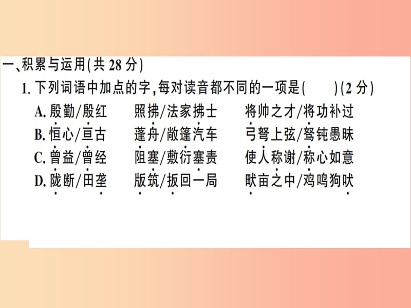 （河南专用）八年级语文上册 第六单元检测卷习题课件 新人教版.ppt_第2页