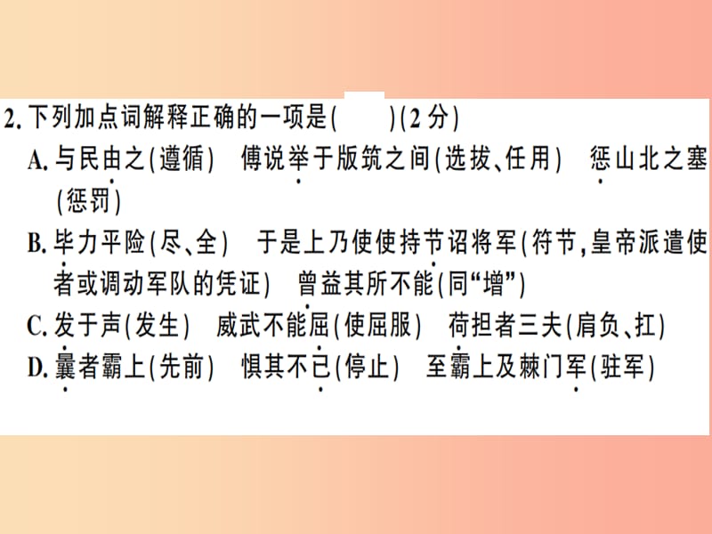 （河南专用）八年级语文上册 第六单元检测卷习题课件 新人教版.ppt_第3页