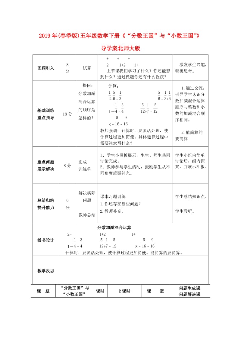 2019年(春季版)五年级数学下册《“分数王国”与“小数王国”》导学案北师大版.doc_第1页