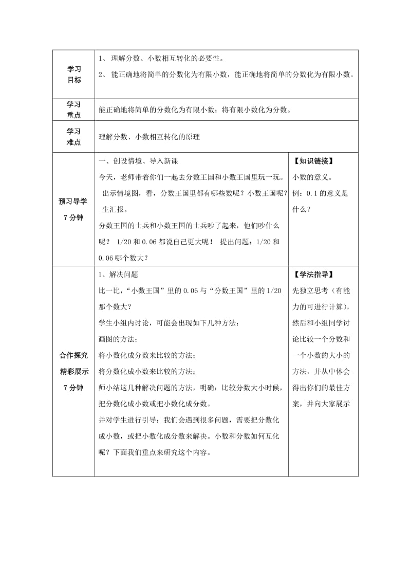 2019年(春季版)五年级数学下册《“分数王国”与“小数王国”》导学案北师大版.doc_第2页