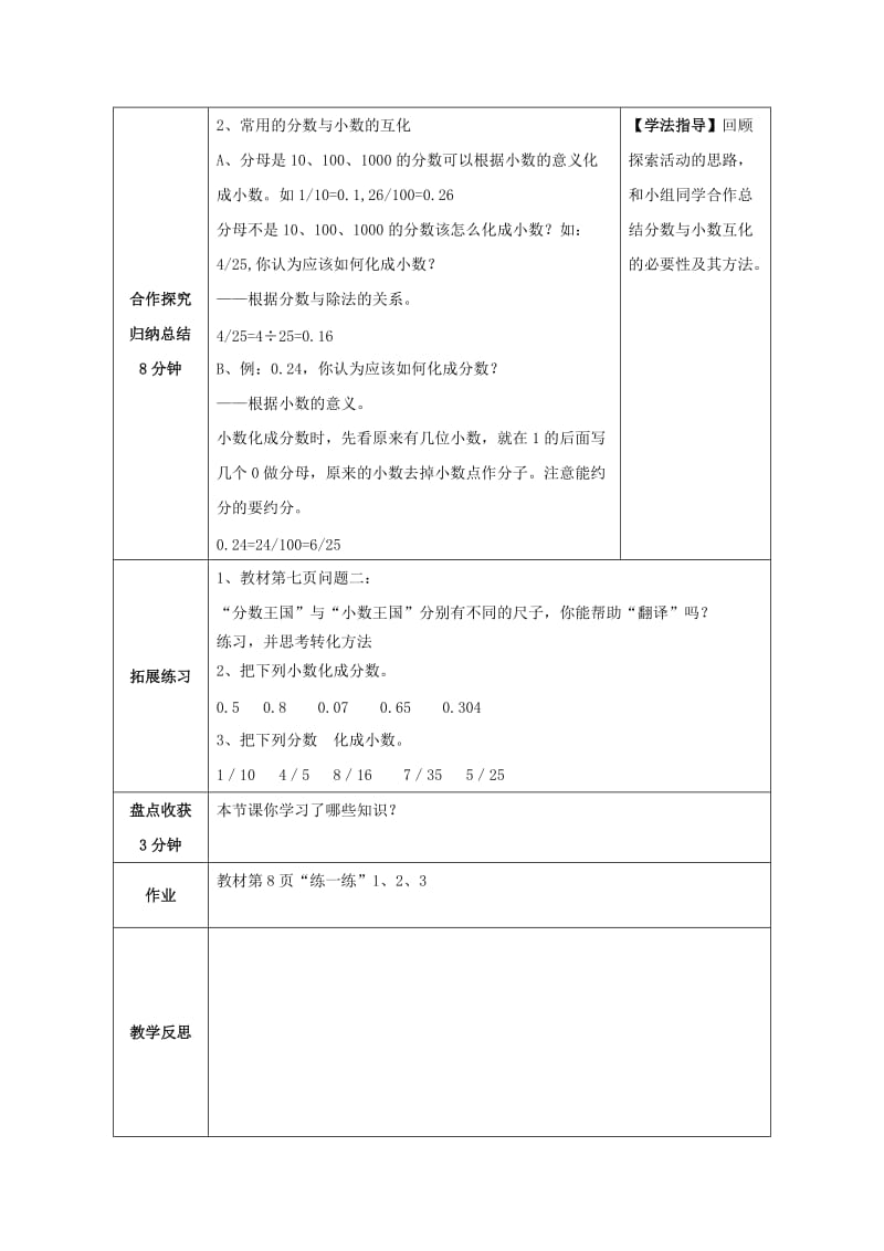 2019年(春季版)五年级数学下册《“分数王国”与“小数王国”》导学案北师大版.doc_第3页